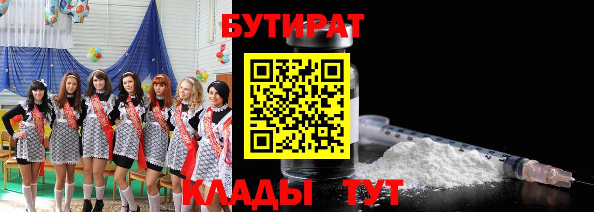 Бутират бутик  Вход с VPN  Коммунар 