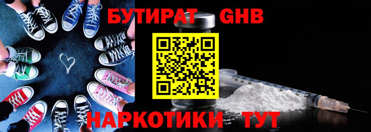 Бутират 1.4BDO Коммунар