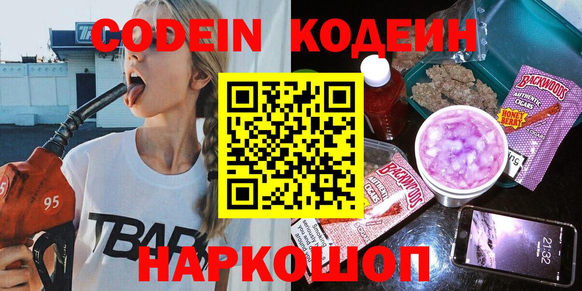 Коммунар  Codein Purple Drank  Вход с VPN 