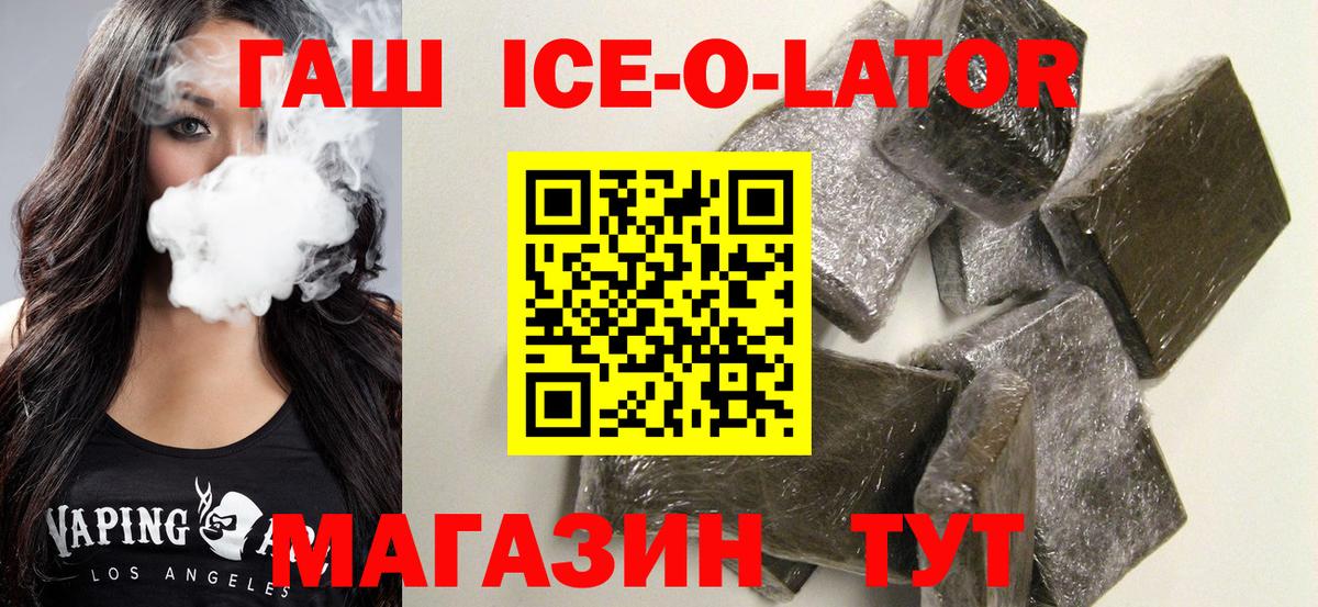 ГАШ VHQ  Вход с VPN  ГАШ Ice-O-Lator  Коммунар 
