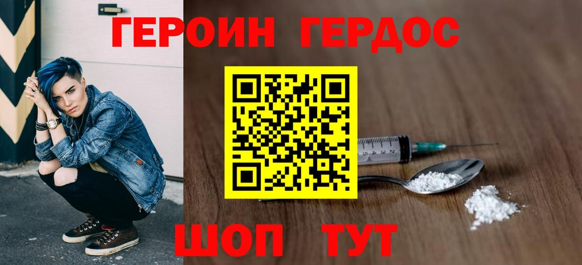 ГЕРОИН афганец Коммунар