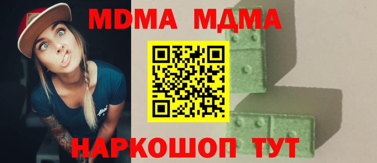 МДМА  Вход с VPN  MDMA молли  Коммунар  MDMA VHQ 