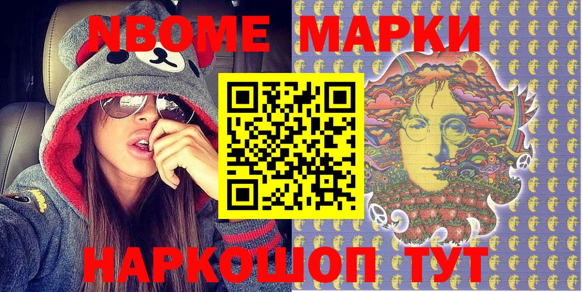 Марки 25I-NBOMe  Наркотические марки 1,5мг  Вход с VPN  Коммунар 